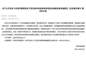 东莞拟进行中考改革，总分680分，生物地理成绩不计入总分图片
