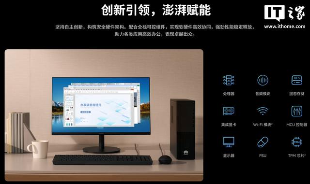 华为擎云 W515y / W585y 台式机发布，适用于 UOS V20、KOS V10