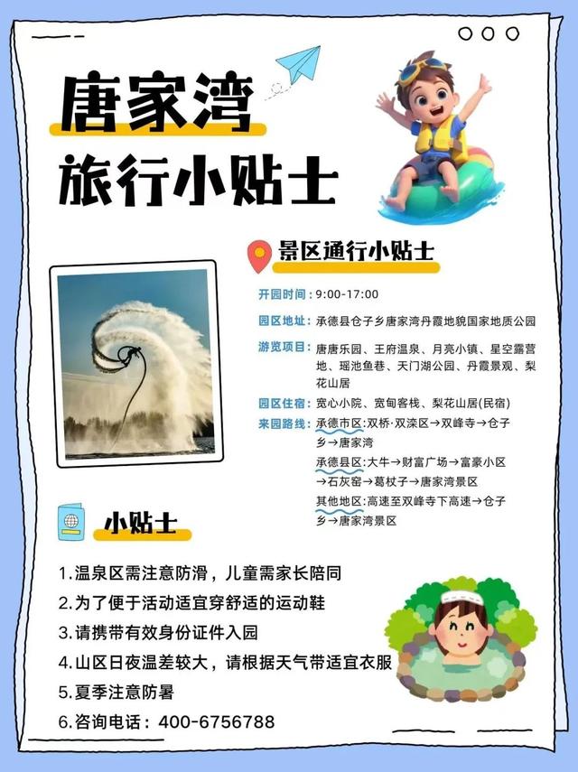 金秋早鸟 | 温泉+乐园一站式独家攻略，带你玩转唐家湾
