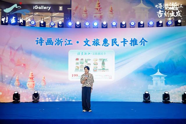 12条漫游长廊、“嗨游”小程序、文旅惠民卡……浙江文旅宝藏空降长春
