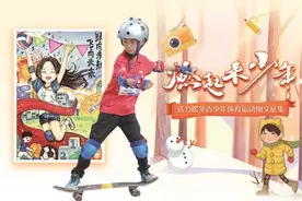 “十项全能”的滑板少年勇敢追梦！ “燃起来·少年”活力暖冬青少年体育运动图文征集中，期待你来一展风采图片