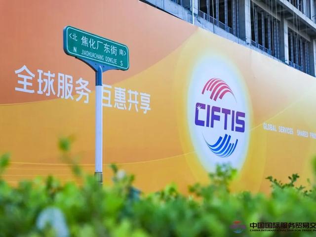 北京号最精彩｜玩转服贸会！这份全攻略请收下