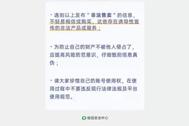 微信再发重要提醒：这么做将被封禁！图片
