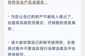 微信再发重要提醒：这么做将被封禁！图片
