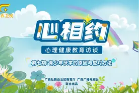 破局厌学：让孩子重拾学习热情的有效策略，就在今晚《心相约》→图片