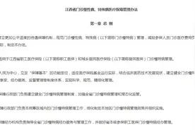 统一病种目录，取消起付线！江西发布门诊慢特病医保管理办法图片