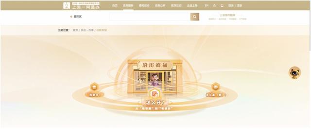 普陀“AI+开店一件事”全新上线，数字化智能化重构全流程