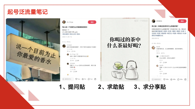 我们该如何布局小红书账号内容？
