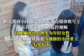 河声丨电梯监控视频，不是保安的“百花园”图片