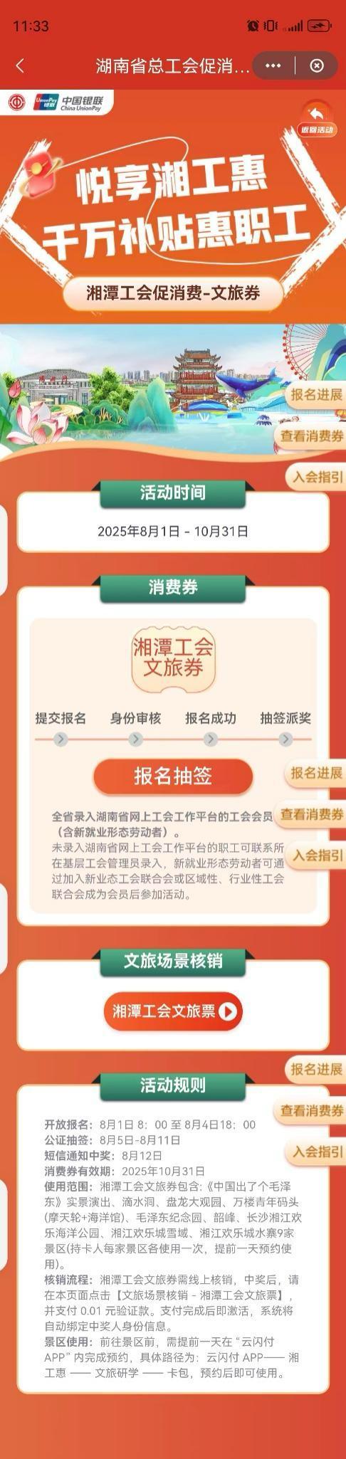 手慢无！湘潭工会消费券报名今天结束，0.01元畅游长潭9大景区