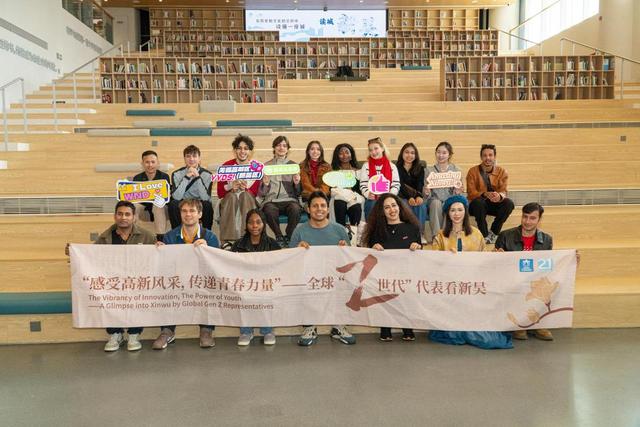 全球“Z世代”青年代表齐聚无锡 感受“了不起的新吴”