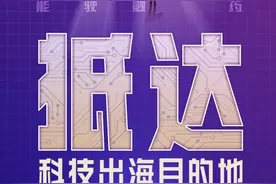 科技出海记｜药企“借船出海”难在找准产品定位、寻找合适买家图片