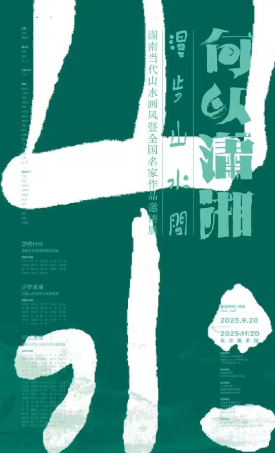 周末趣湖南｜湘超燃爆初秋，逛展品茶游古城解锁N种玩法