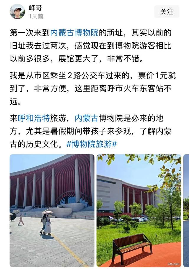 8月天天开放！呼和浩特博物院火出圈，连俞敏洪都想二刷！