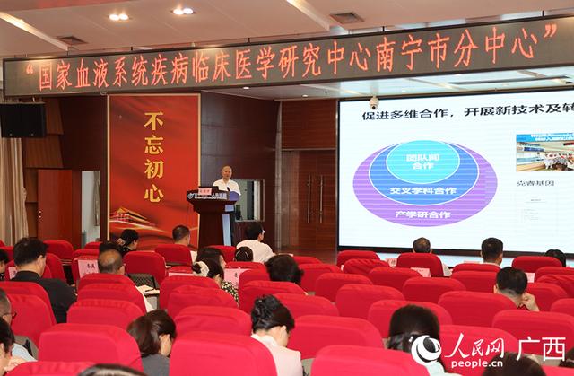 国家血液系统疾病临床医学研究中心南宁市分中心揭牌成立