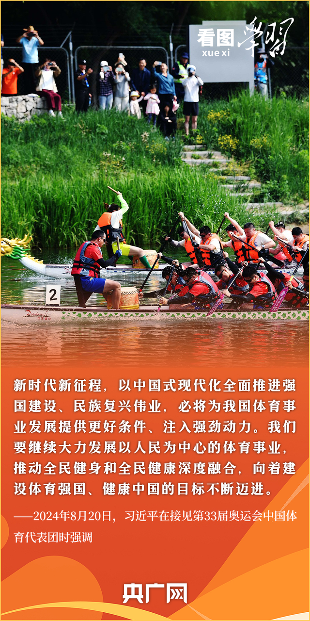 看图学习·迈向“十五五”｜大力发展以人民为中心的体育事业 总书记牵挂于心