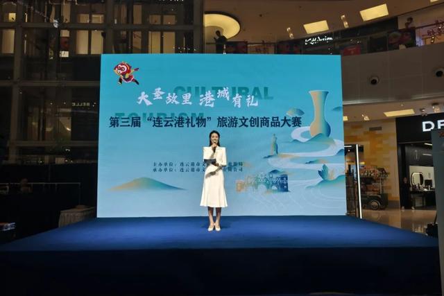 市文旅传媒成功保障第三届“连云港礼物”旅游文创商品大赛路演！