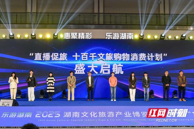 2025湖南旅博会长沙开幕 打造“12.12”文旅消费购物节