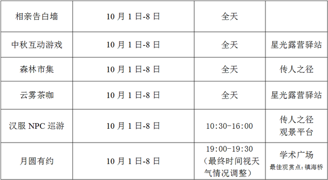 无需远行，戴震公园邀你畅玩双节！