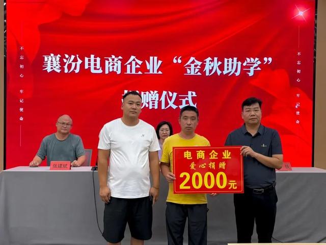 【文明襄汾】襄汾县电商企业和电商网络达人开展“金秋助学”爱心捐赠活动