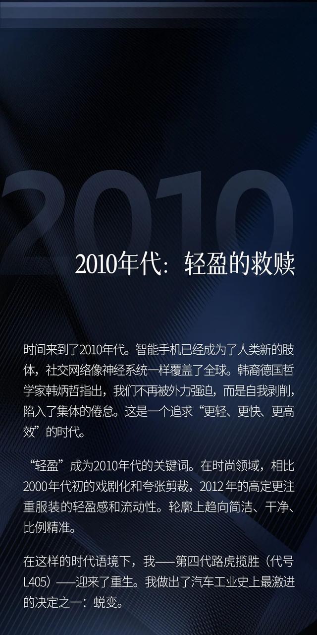 揽胜：穿越时代风景