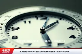 顺丰同城(09699.HK)盈喜：预计年度纯利将录得不低于100%的增长视频封面