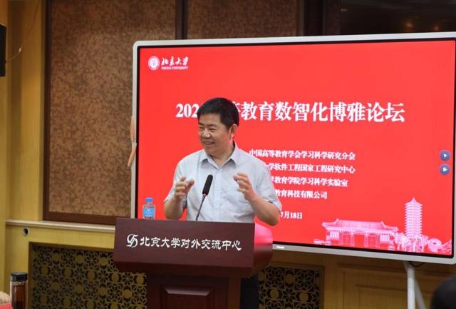 2025教育数智化博雅论坛在北京大学成功举办