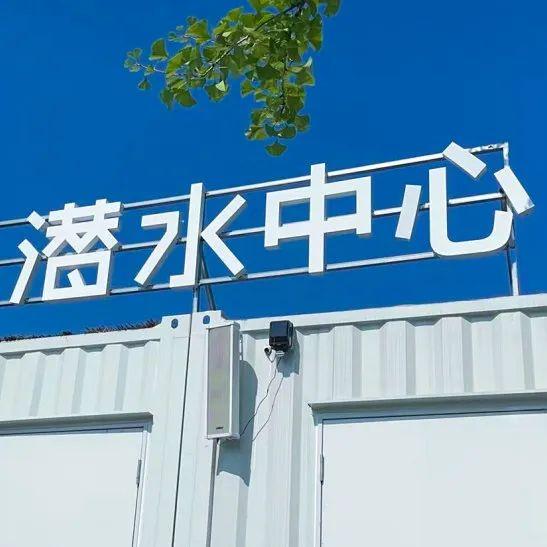摩托艇、潜水、皮划艇、龙舟……来大邑体验世运同款！