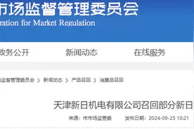 天津新日机电有限公司召回部分新日牌电动自行车图片