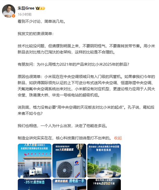 “空调二哥”之争，格力、小米又吵起来了