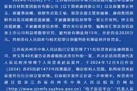 刚刚！昔日百亿造假大案有新进展，康得新原董事长钟玉一审获刑15年图片