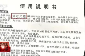 “草本精华”有毒？揭开“白发转黑”产品的真面目图片