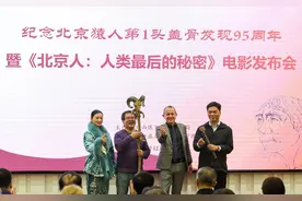 北京猿人头盖骨发现95周年，中法合作电影主创走进周口店遗址图片