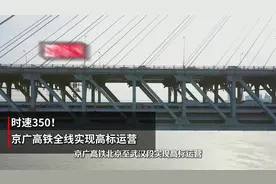 6月15日起，京广高铁全线实现时速350公里高标运营 我国高铁安全标准示范线总里程突破6000公里图片