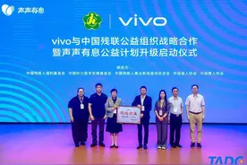 以AI新技术助残 vivo携手中国残联升级“声声有息”公益项目图片