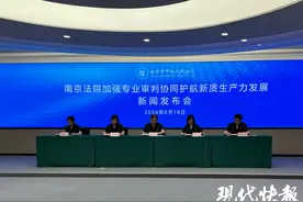 护航新质生产力发展，南京中院发布典型案例图片