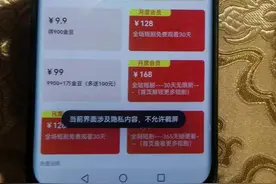 自动扣费、宣传不实、退款无门……收看微短剧小心别被坑图片