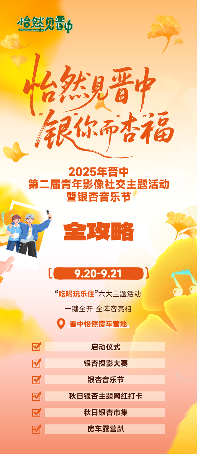 怡然见晋中：从山水古建到银杏音乐节，解锁秋日慢时光