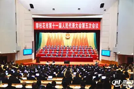 拼经济、搞建设、抓共富 攀枝花交出2024年“成绩单”图片