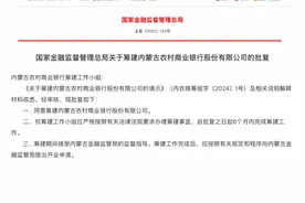 内蒙古农商银行获批筹建图片