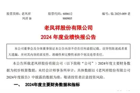 老凤祥、周大福业绩下滑，高金价下的 “黄金生意” 不香了？图片