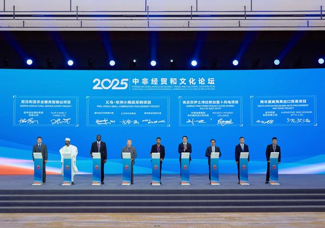 2025中非经贸和文化论坛在金华开幕