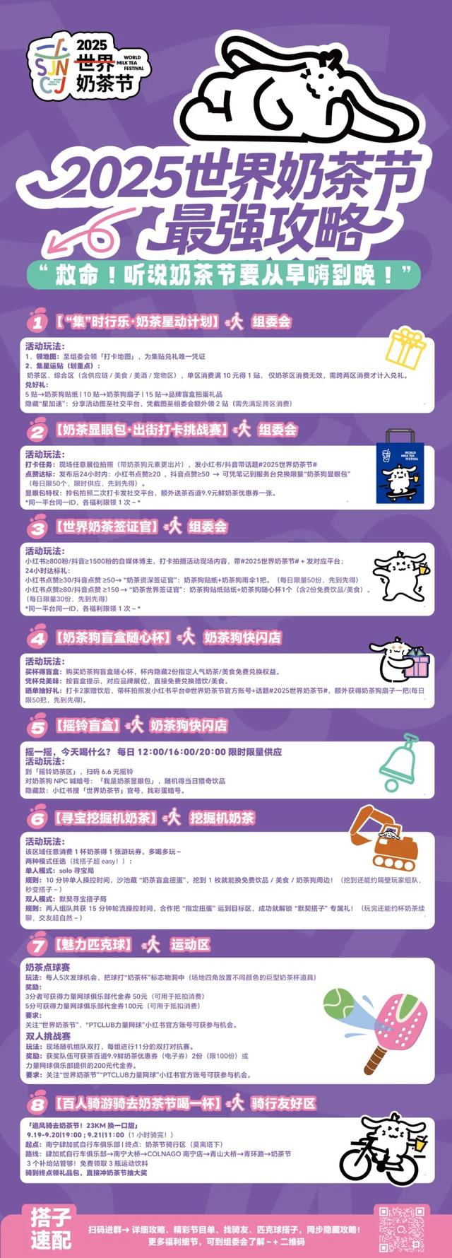 必收藏！2025世界奶茶节最全攻略，看这篇就够了
