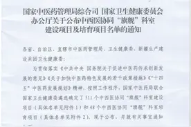 西安市红会医院中西医结合骨科入选国家中西医协同“旗舰”科室建设项目图片