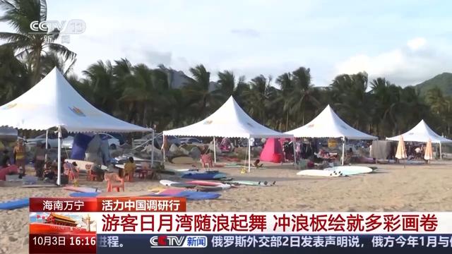 活力中国调研行丨“体育+旅游”点燃活力 激发蓝色发展引擎