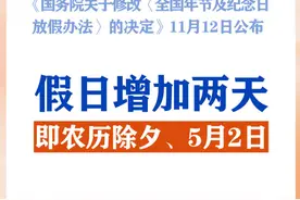 春节8天，劳动节5天！2025年放假安排来了图片