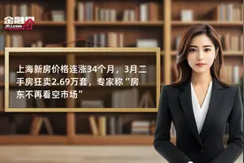 上海新房价格连涨34个月，3月二手房狂卖2.69万套，专家称“房东不再看空市场”视频封面