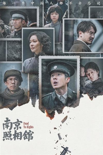 人民日报评《南京照相馆》