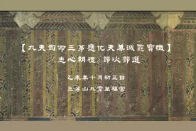 洞天寻隐·茅山纪丨上清经中的华阳洞天选仙（下）图片