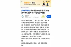 “非常不爽！”周杰伦杭州演唱会即将开场，一个细节却让网友吵翻天图片